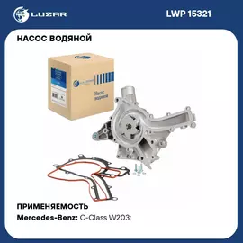 Насос водяной для автомобилей Mercedes Benz E W210 95 /E W211 02 /S W220 98 /С W202 93 /С W203 00 M112/113 без штуцера охлаждения масла LUZAR LWP 15321
