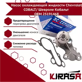 Насос охлаждающей жидкости Chevrolet COBALT/ Шевроле Кобальт ОЕМ 25191468 - арт. 19371709