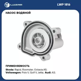 Насос охлаждающей жидкости (Помпа) VW Polo V (09-)/ Golf V (03-)/ Jetta (05-)/ Audi A3 (03-)/ Skoda Fabia II (07-)/ Octavia (96-)/ Octavia A5 (04-)/ Rapid (12-)