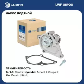 Насос охлаждающей жидкости (Помпа) Hyundai Accent II (TagAZ)/ Elantra III (00-)/ Kia Rio II (05-)/ Cerato I (04-)