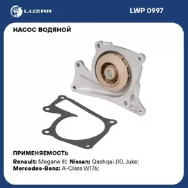 Помпа Nissan Qashqai (J10) 06- Renault Duster 10- 1.5dCi, Kangoo II (07-), Megane III 08- Luzar