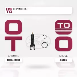 (7412-10741) Термостат (без корпуса) VAG 09-,15-