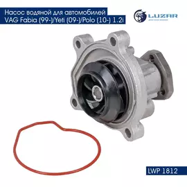 Насос водяной для автомобилей VAG Fabia (99 )/Yeti (09 )/Polo (10 ) 1.2i LUZAR LWP 1812