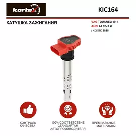 Катушка зажигания VAG TOUAREG 10- / AUDI A4 02- 3.2I / 4.2I SC 1828