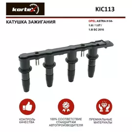 Катушка зажигания OPEL ASTRA H 04- 1.6I / 1.6T / 1.8I SC 2016