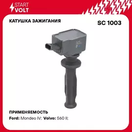 Катушка зажигания для автомобилей Ford Mondeo IV (07 )/Volvo S60 (10 ) 2.0T (SC 1003) STARTVOLT