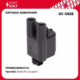 Катушка зажигания для автомобилей Hyundai Santa Fe (00 ) 2.7i левая STARTVOLT SC 0828