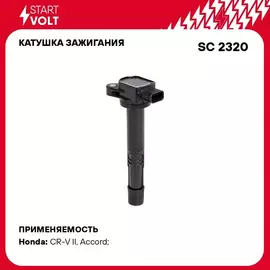 Катушка зажигания для автомобилей Honda CR V (03 ) 2.0i/2.4i STARTVOLT SC 2320