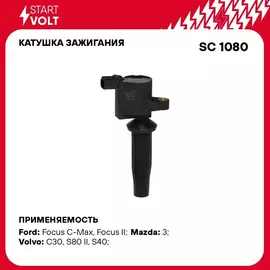 Катушка зажигания для автомобилей Ford Focus II (04 )/Mazda 6 (07 )/Volvo S40 (04 ) 1.8i/2.0i/2.3i STARTVOLT SC 1080
