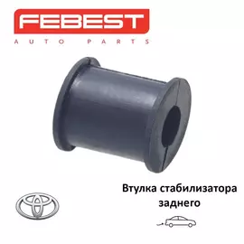 Втулка стабилизатора заднего FEBEST TSB805 для а/м Toyota Camry