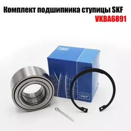 Комплект подшипника ступицы колеса VKBA 6891 HYUNDAI KIA (45х84х39 HYUNDAI SANTA FE)