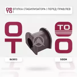 Втулка стабилизатора подвески VW Amarok 2010