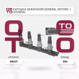 катушка зажигания! Chevrolet Aveo T250 1.4 04.08>/Cruze 1.6 83Kw/Cruze 1.8