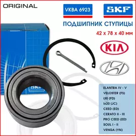 Подшипник ступицы передний HYUNDAI ELANTRA IV-V (2005- )/ I30 (2007-2012), KIA SOUL I-II (2008- )/ CEED (2007-2012)/ VENGA (2011- )/ CERATO II-III(2009- )