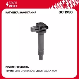 Катушка зажигания Toyota Land Cruiser 100 (98-)/ Land Cruiser 200 (07-)/ Lexus GS 400 (98-)/ GS 430 (01-)/ LX 470 (02-)