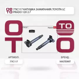 77IC117  TOYOTA LC PRADO 120 2.7