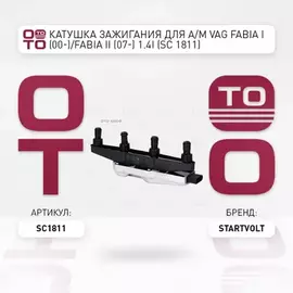 SC 1811_катушка зажигания! Skoda Fabia/Octavia, VW Lupo/Passat, Seat Arosa 1.0/1.4i 97>