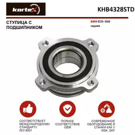 Ступица с подшипником BMW E39E60 зад KHB4328STD