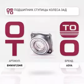 Подшипник ступицы задн. с ABS [45x49x92] BMW 5 (F10/F11/F07), 6 (F12/F13), 7 (F01-F04) 08->