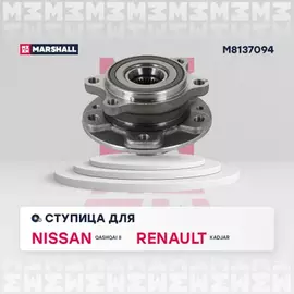 В/155294/MARSHALL/Ступица передн. Nissan Qashqai II 13-, Renault Kadjar 15- Marshall