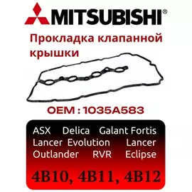 прокладка клапанной крышки! Mitsubishi Lancer/ASX/Outlander 1.8/2.0 4B10/4B11 07>