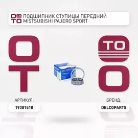 Подшипник ступицы передний HYUNDAI TERRACAN Универсал 3.5 194 л.с. Бензиновый 2001 - 2006