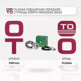 РМК ступицы передней Sprinter (2 подшипника + 1 сальник + 2 крышки) MERCEDES SPR