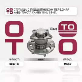 Ступица колеса передняя с подшипником TOYOTA CAMRY III-IV 91-01 (SKF VKBA7529) DB83117
