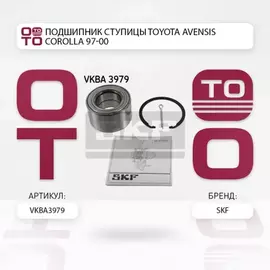 Подшипник ступицы колеса переднего TOYOTA AVENSIS/COROLLA 97-08