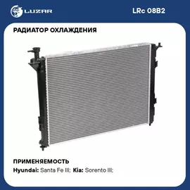 Радиатор охлаждения для автомобилей Santa Fe (CM) (10 )/Sorento (12 ) 2.4i M/A LUZAR LRc 08B2