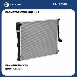 Радиатор охлаждения для автомобилей BMW X3 (04 ) (E83) LUZAR LRc 26180