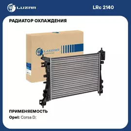 Радиатор охлаждения для автомобилей Corsa D (06 ) 1.0/1.2/1.4i LUZAR LRc 2140