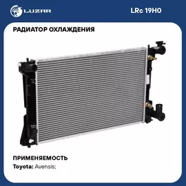 Радиатор охлаждения для автомобилей Avensis (03 ) 2.0i AT LUZAR LRc 19H0