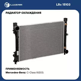 Радиатор охлаждения для автомобилей Mercedes C (W203) (00 ) LUZAR LRc 15103
