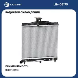 Радиатор системы охлаждения для а/м Kia Picanto (07-) AT (LRc 08175)