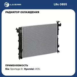 Радиатор охлаждения для автомобилей Sportage III (10 )/iX35 (10 ) G MT (Словакия) LUZAR LRc 08S5