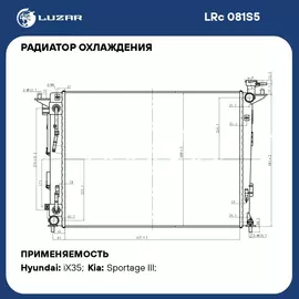Радиатор охлаждения для автомобилей Sportage III (10 )/iX35 (10 ) 2.0i/2.4i AT (Словакия) LUZAR LRc 081S5