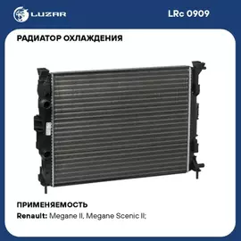 N/50059293/LUZAR/Радиатор охл. для а/м Renault Megane/Scenic II (02-) M/A (LRc 0909)