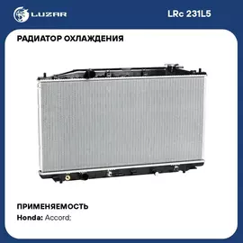 Радиатор охлаждения для автомобилей Accord (08 ) 2.4i AT LUZAR LRc 231L5