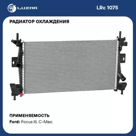 N/50059254/LUZAR/Радиатор охл. для а/м Ford Focus III (11-) 1.6i/2.0i Zetec (LRc 1075 )