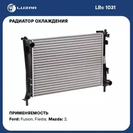 N/50042668/LUZAR/Радиатор охл. для а/м Ford Fiesta (01-) M/A (сборный) (LRc 1031)