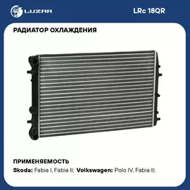 Радиатор охлаждения для автомобилей Fabia (99 ) A/C+ LUZAR LRc 18QR