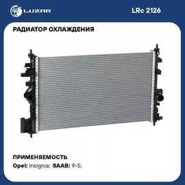 Радиатор охлаждения для автомобилей Insignia (08 ) 1.6T LUZAR LRc 2126