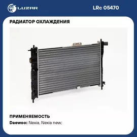 Радиатор охлаждения для автомобилей Nexia (94 ) сборный MT LUZAR LRc 05470