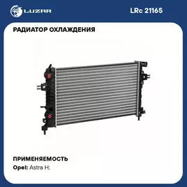 Радиатор охлаждения для автомобилей Astra H (04 ) 1.2i/1.4i/1.8i M/A LUZAR LRc 21165