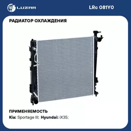 Радиатор охлаждения для автомобилей Sportage III (10 )/iX35 (10 ) D AT (тип Dowoon) LUZAR LRc 081Y0