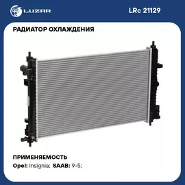 Радиатор охлаждения для автомобилей Insignia (08 ) 2.0T AT LUZAR LRc 21129