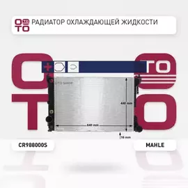 радиатор системы охлаждения! АКПП MB W204/S204 2.5-3.5/2.2CDi 07>