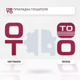 кольцо уплотнительное Mazda 3 5 6 MPV II,Toyota Avensis Verso Camry Rav 4 III 01