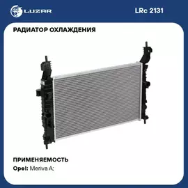 LUZAR Радиатор охлаждения для автомобилей Opel Meriva A 1.4i 1.6i 1.8i LRc 2131